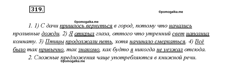 Упражнение 319 — решение 1