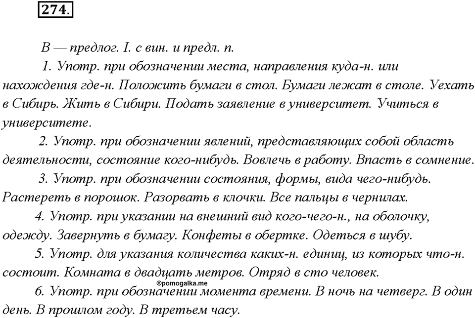 Упражнение 274 — решение 1