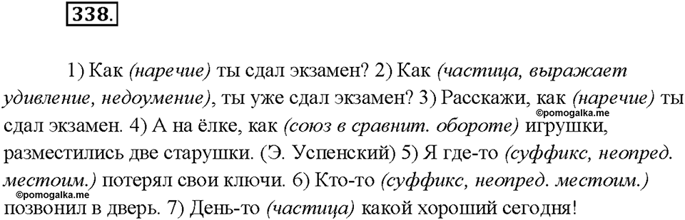 Упражнение 338 — решение 1