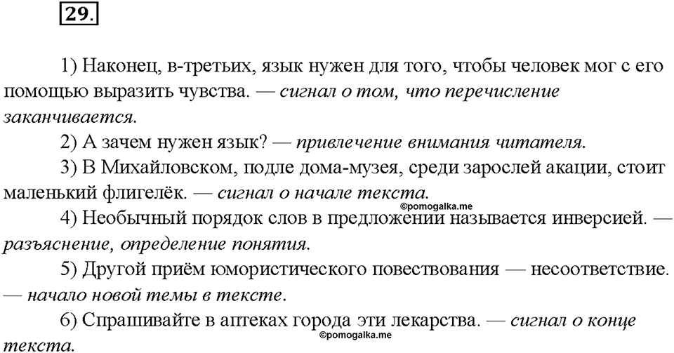 Упражнение 29 — решение 1