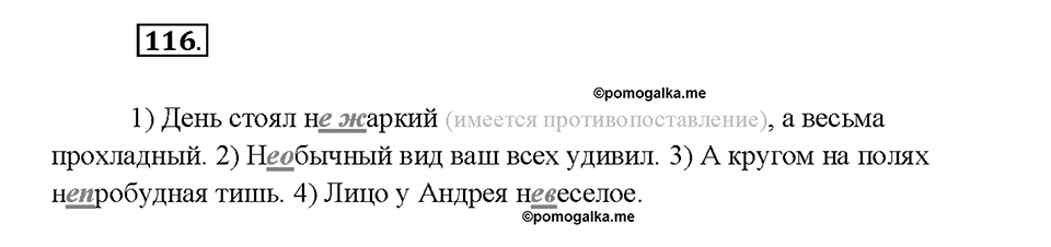 Упражнение 116 — решение 1