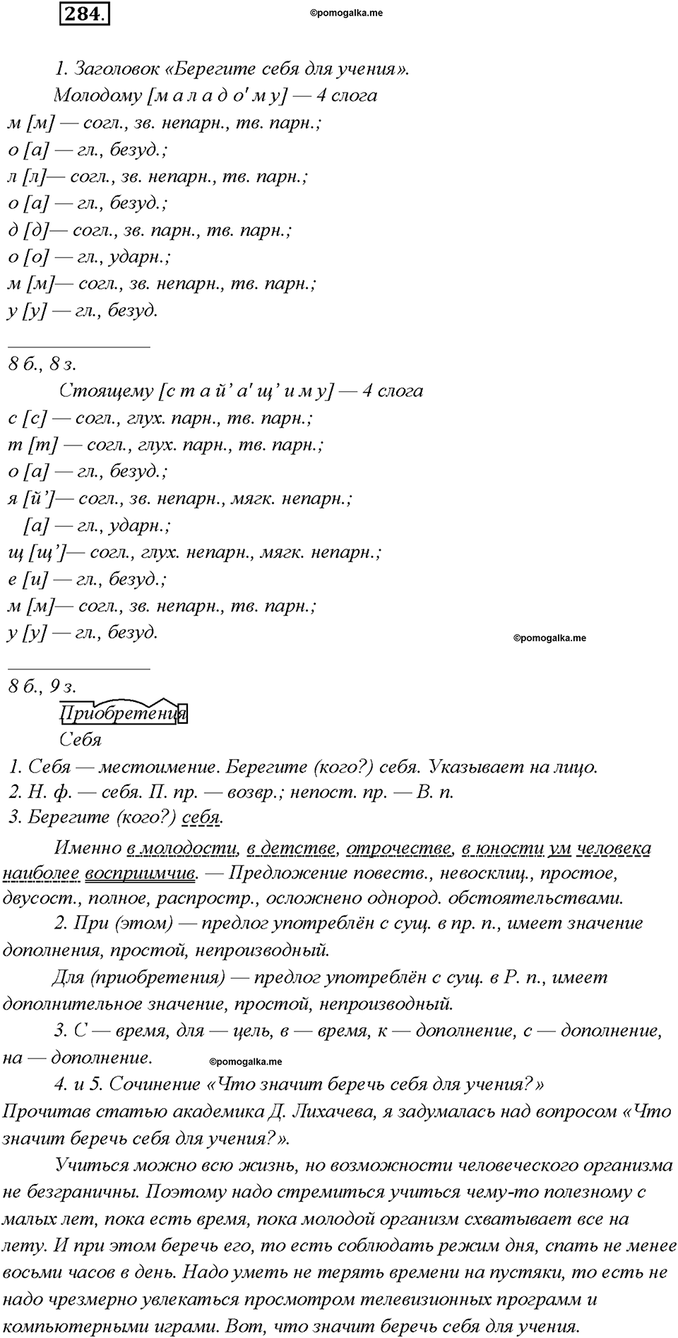 Упражнение 284 — решение 1