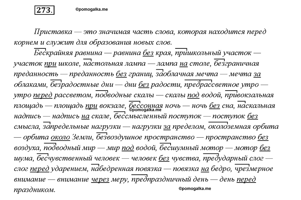 Упражнение 273 — решение 1