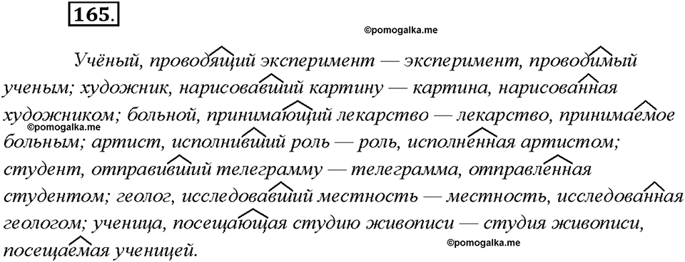 Упражнение 165 — решение 1