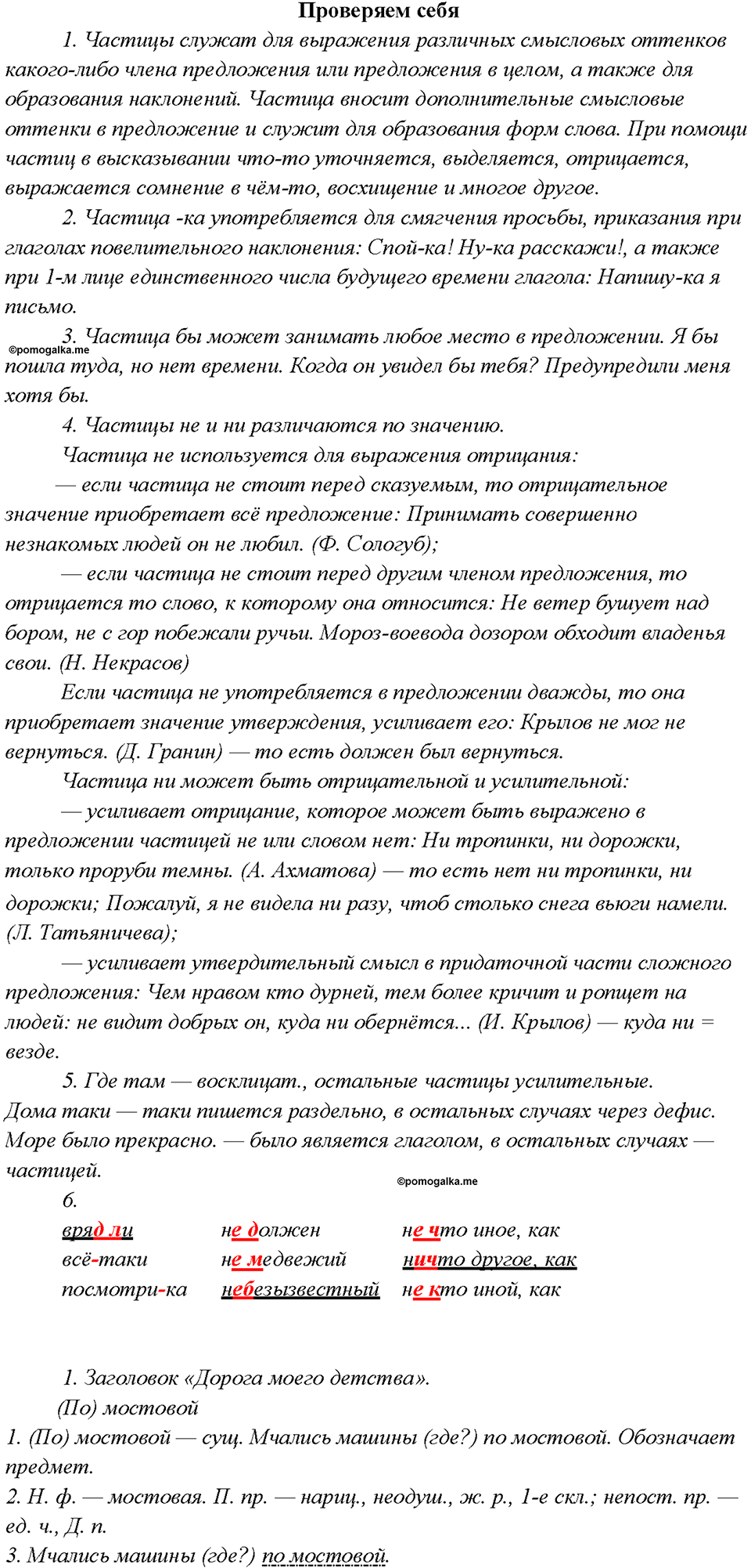 §40. Употребление частиц в речи. Проверяем себя — решение 1