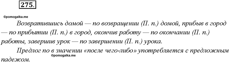 Упражнение 275 — решение 1