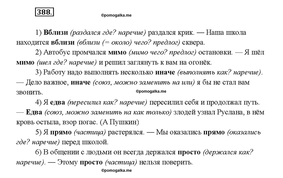 Упражнение 388 — решение 1