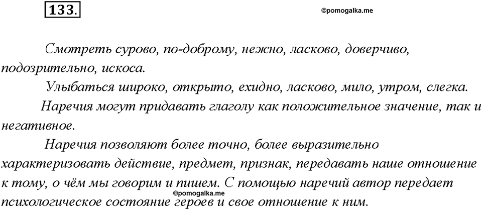 Упражнение 133 — решение 1