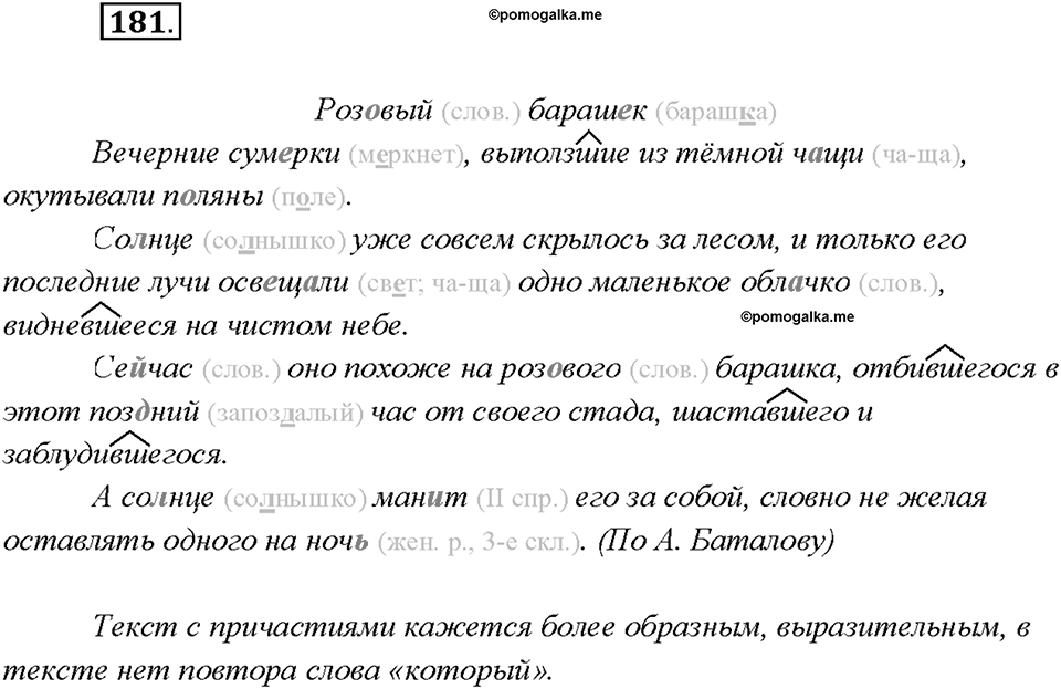 Упражнение 181 — решение 1