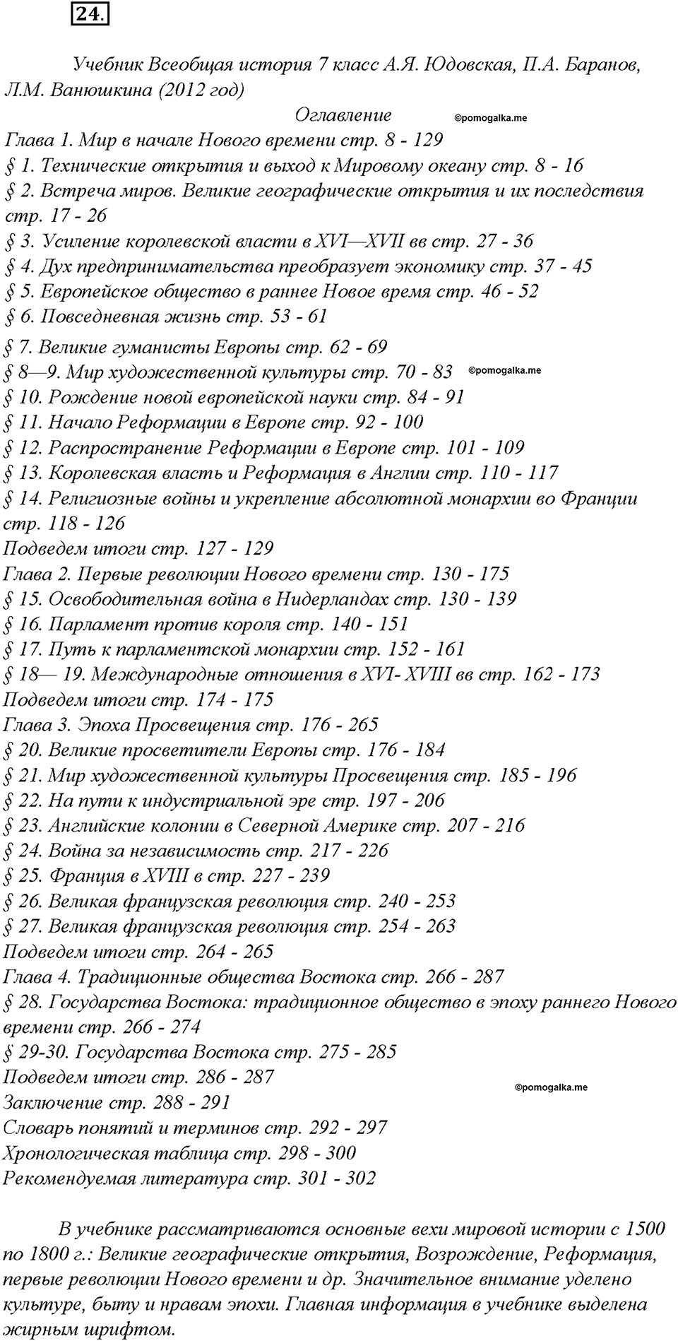 Упражнение 24 — решение 1