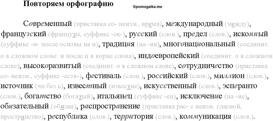 Повторяем орфографию — решение 1