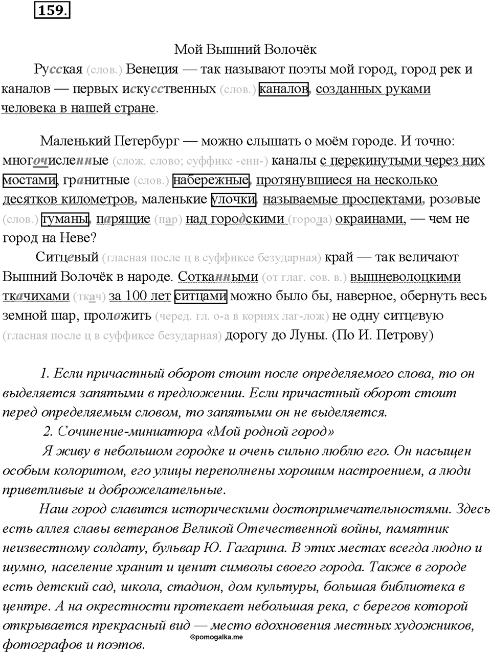 Упражнение 159 — решение 1