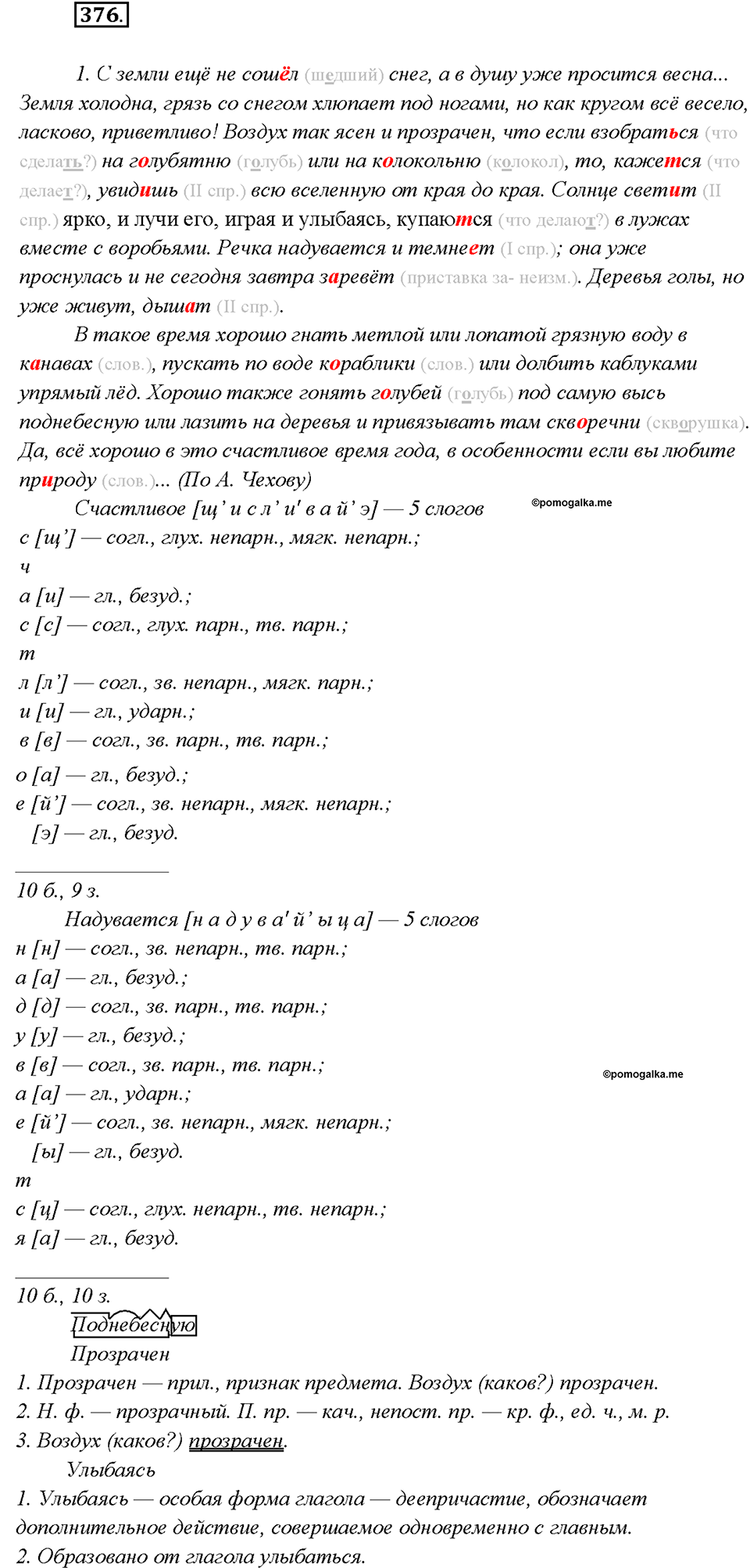 Упражнение 376 — решение 1