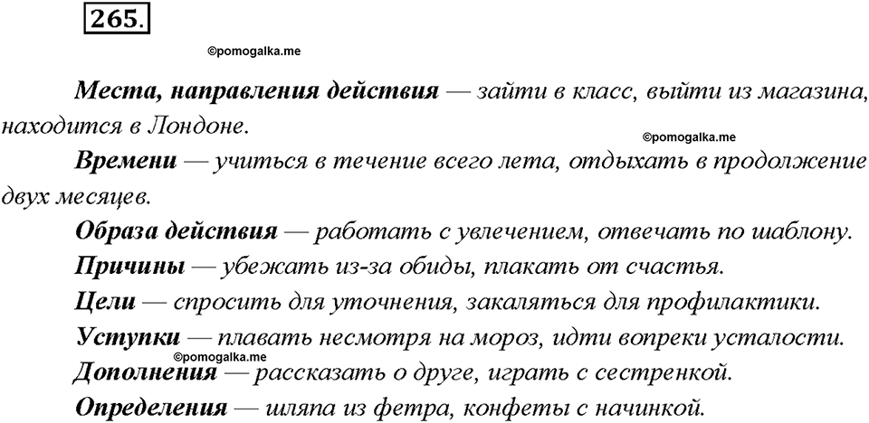 Упражнение 265 — решение 1