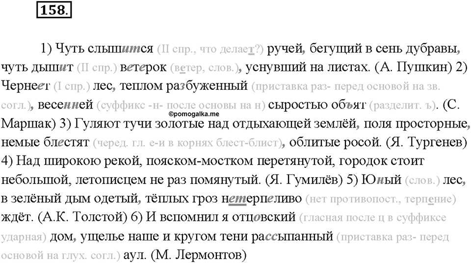 Упражнение 158 — решение 1