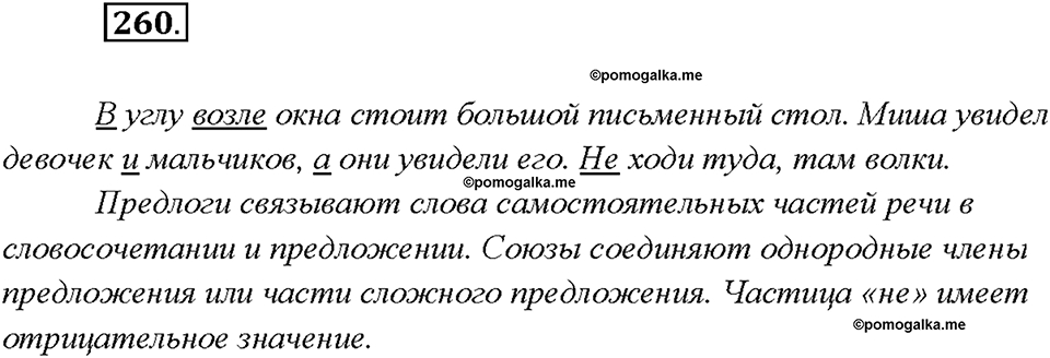 Упражнение 260 — решение 1