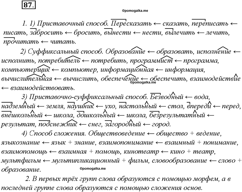 Упражнение 87 — решение 1