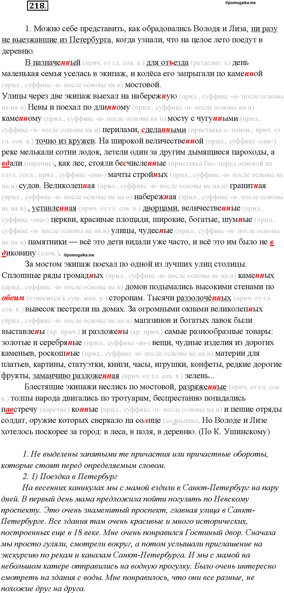 Упражнение 218 — решение 1