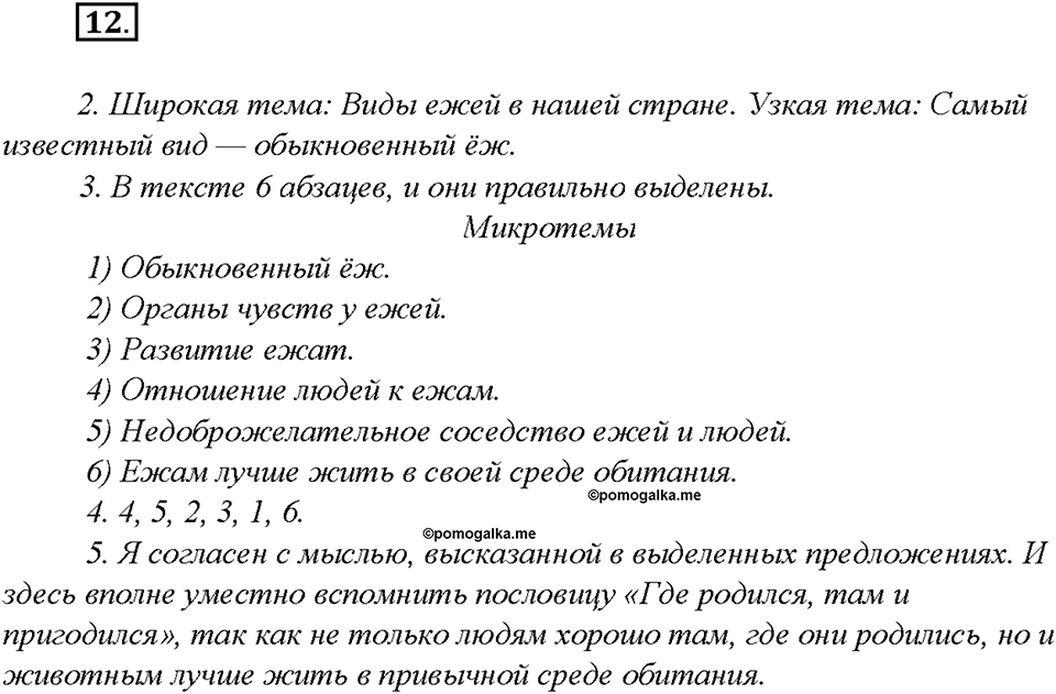 Упражнение 12 — решение 1