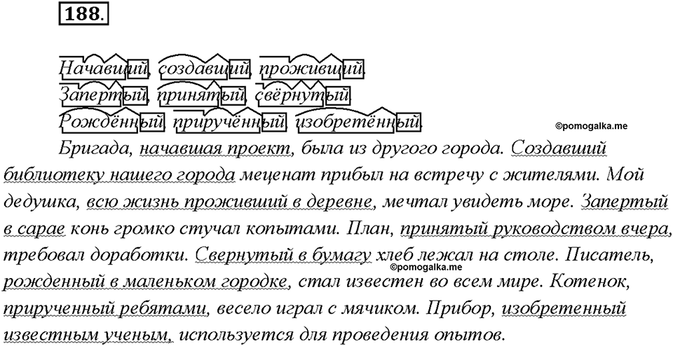 Упражнение 188 — решение 1