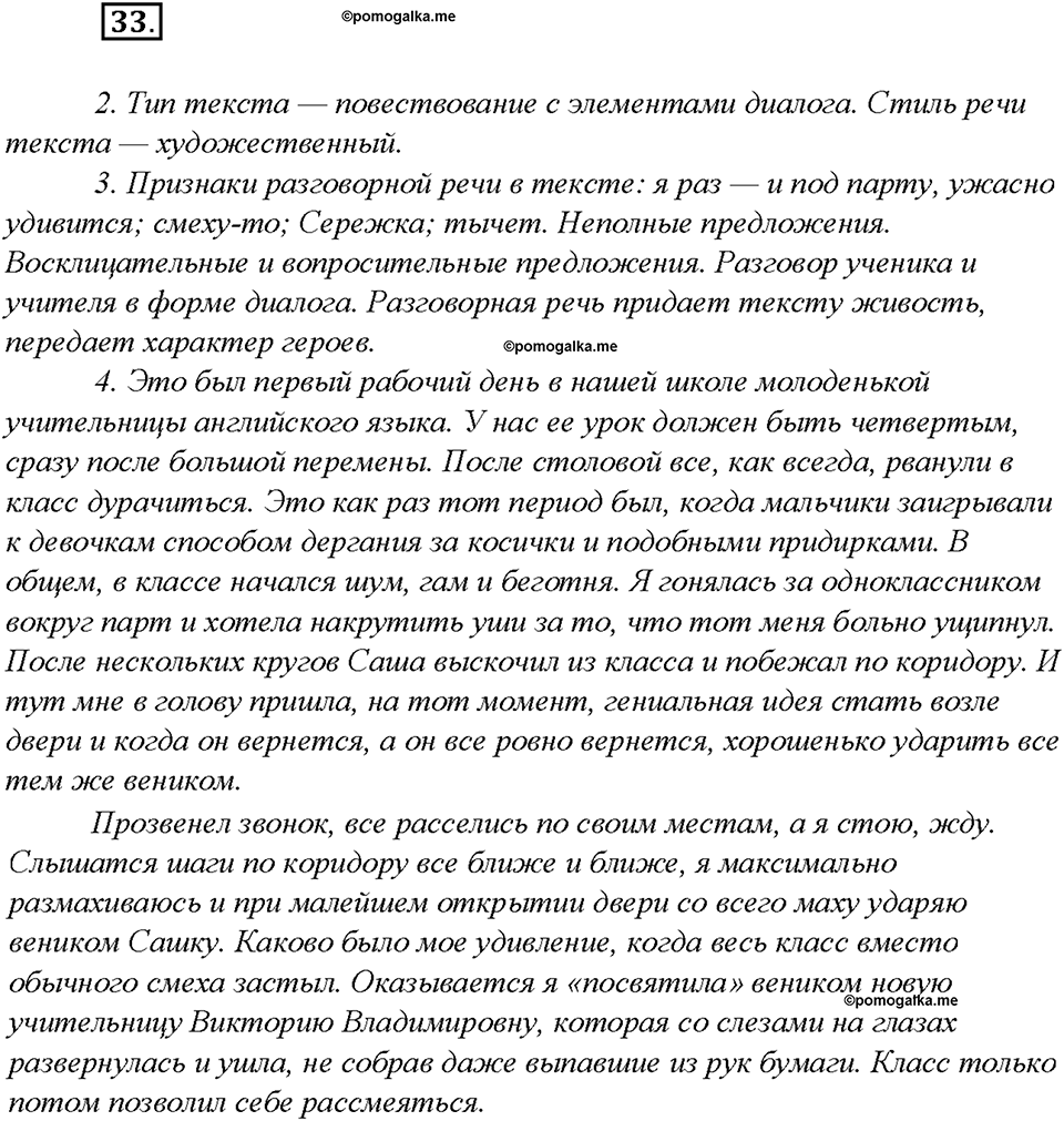 Упражнение 33 — решение 1