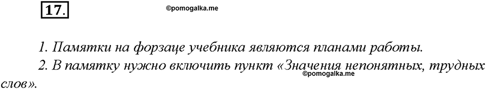Упражнение 17 — решение 1