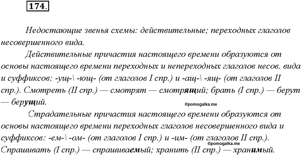 Упражнение 174 — решение 1