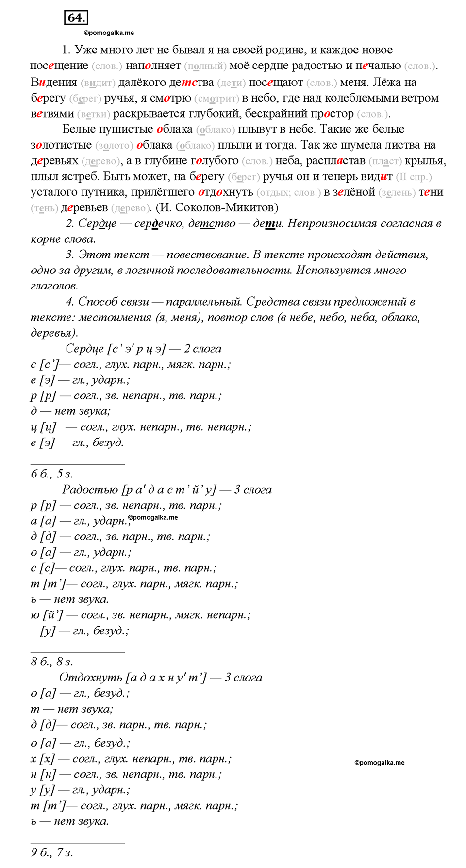 Упражнение 64 — решение 1