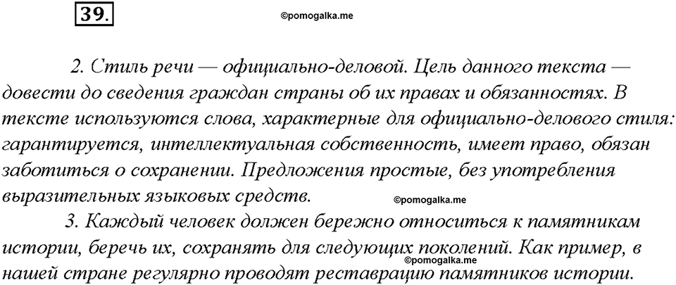 Упражнение 39 — решение 1