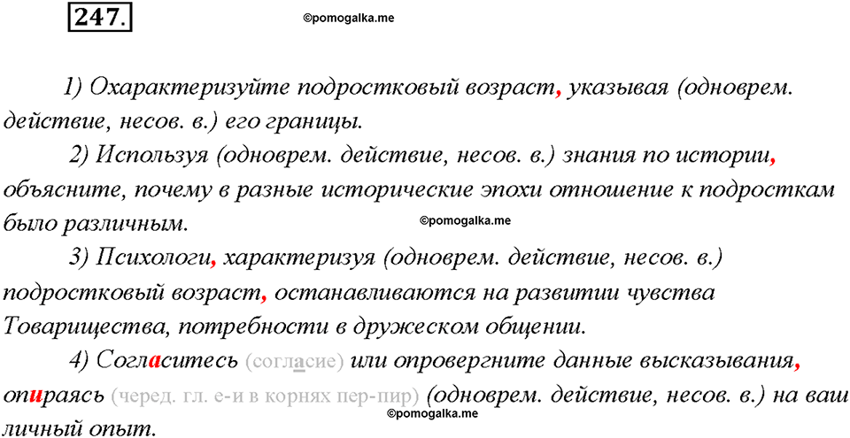 Упражнение 247 — решение 1