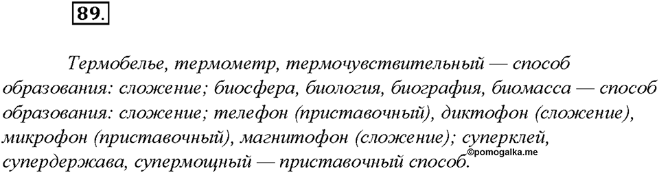 Упражнение 89 — решение 1