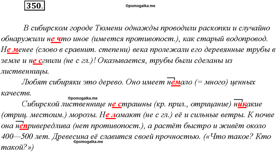 Упражнение 350 — решение 1