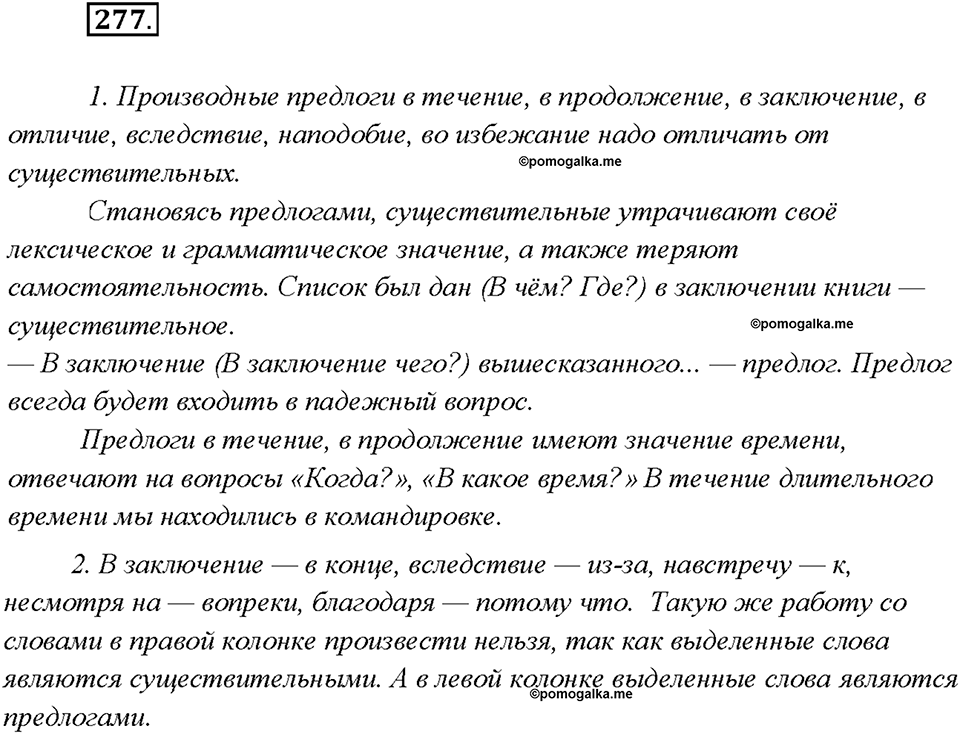 Упражнение 277 — решение 1