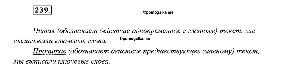 Упражнение 239 — решение 1