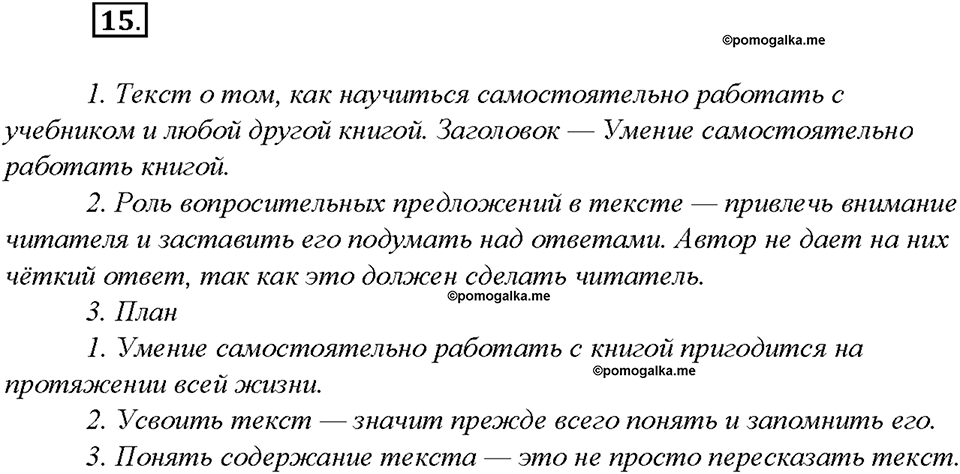 Упражнение 15 — решение 1