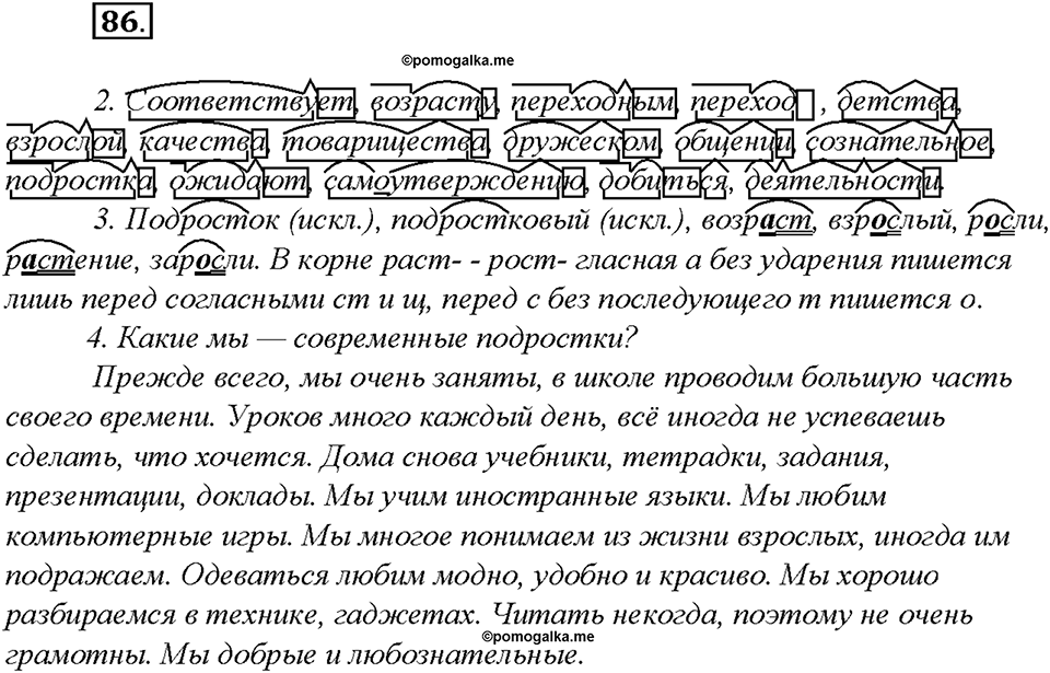 Упражнение 86 — решение 1
