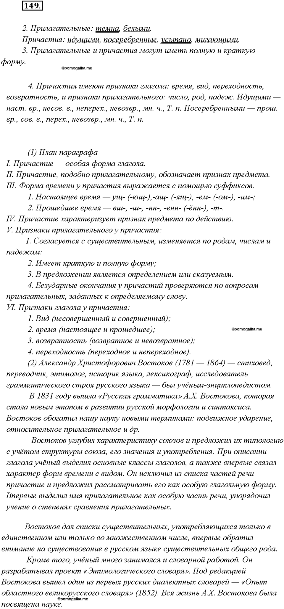 Упражнение 149 — решение 1