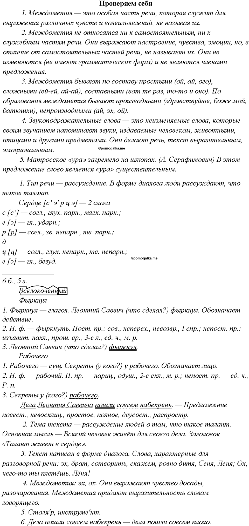 §42. Звукоподражательные слова. Проверяем себя — решение 1