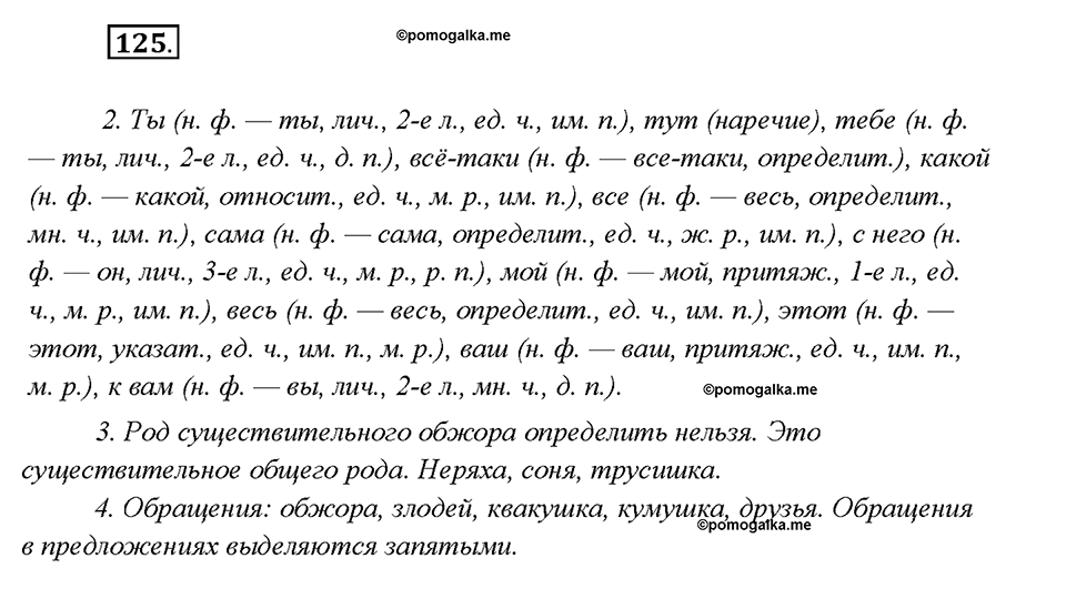 Упражнение 125 — решение 1