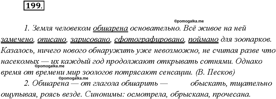 Упражнение 199 — решение 1