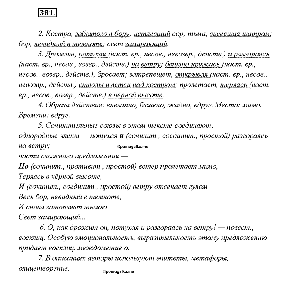 Упражнение 381 — решение 1