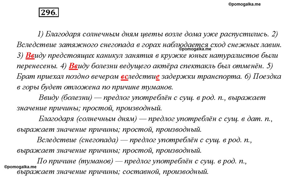 Упражнение 296 — решение 1