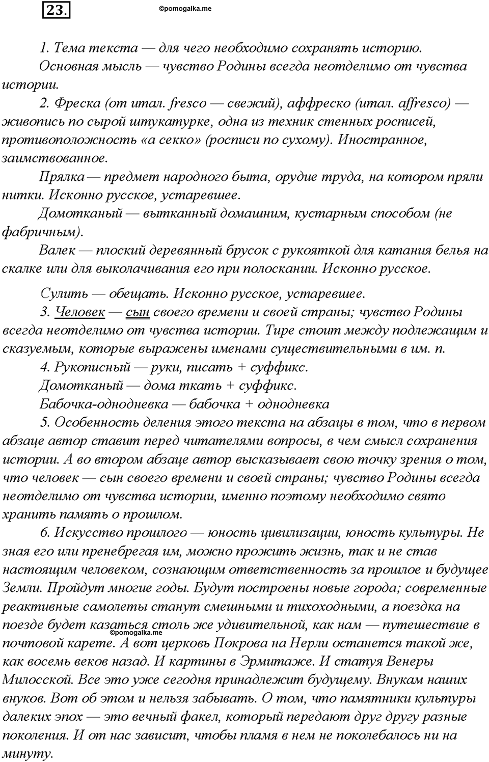 Упражнение 23 — решение 1