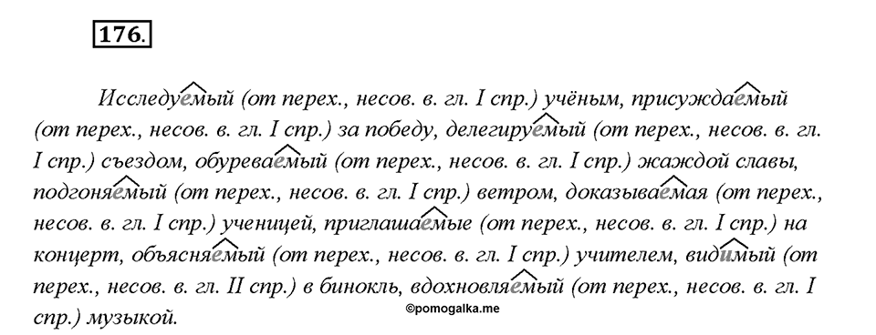 Упражнение 176 — решение 1