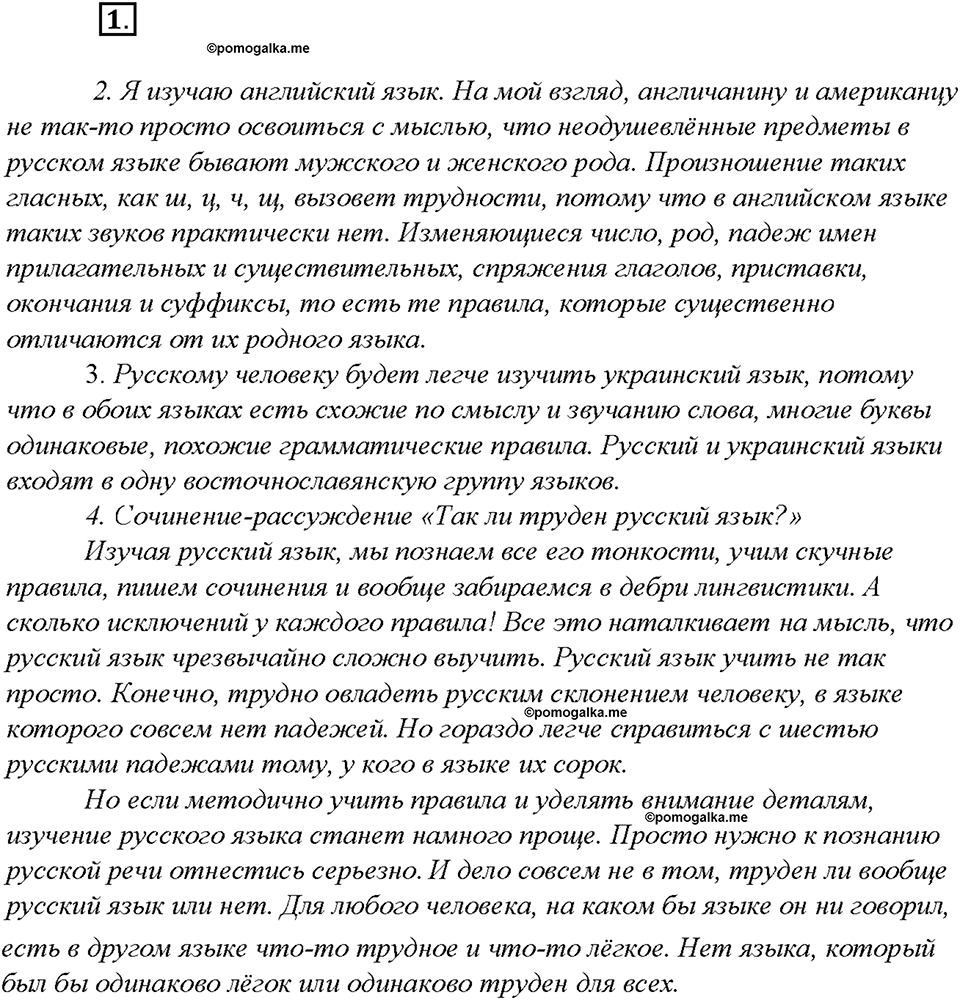 Упражнение 1 — решение 1