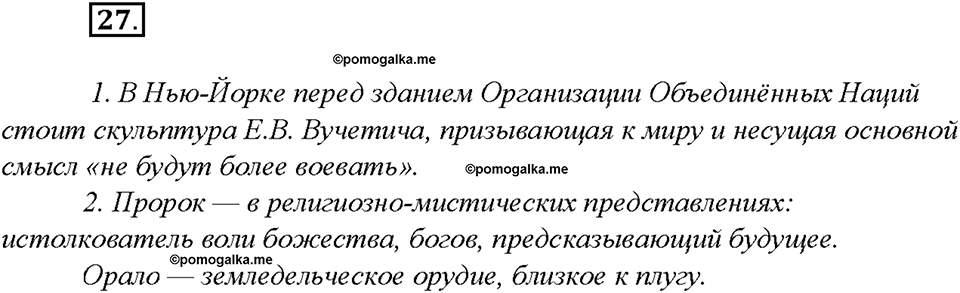 Упражнение 27 — решение 1