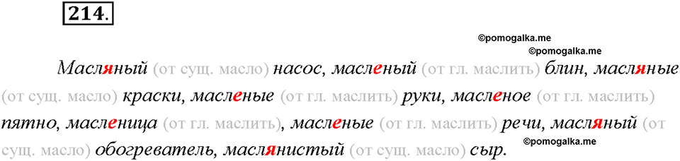 Упражнение 214 — решение 1