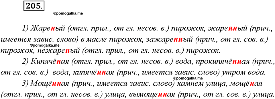 Упражнение 205 — решение 1