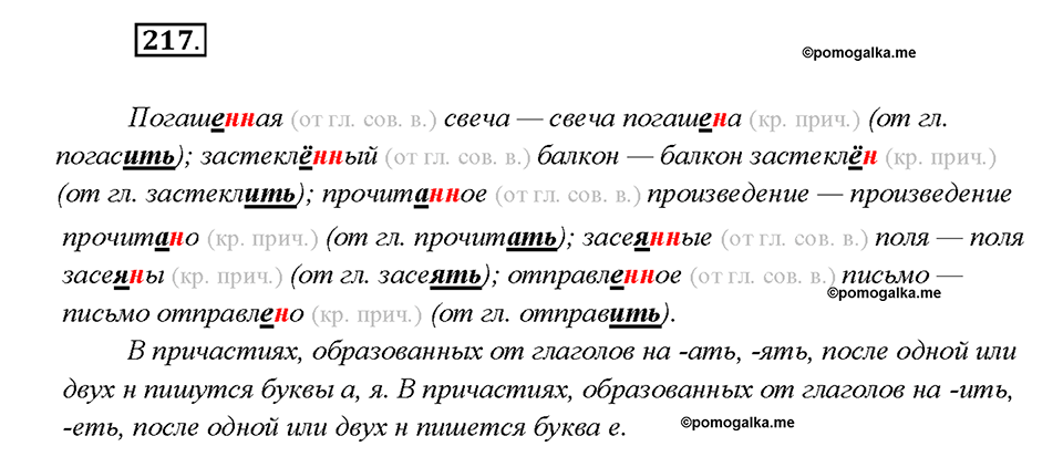 Упражнение 217 — решение 1