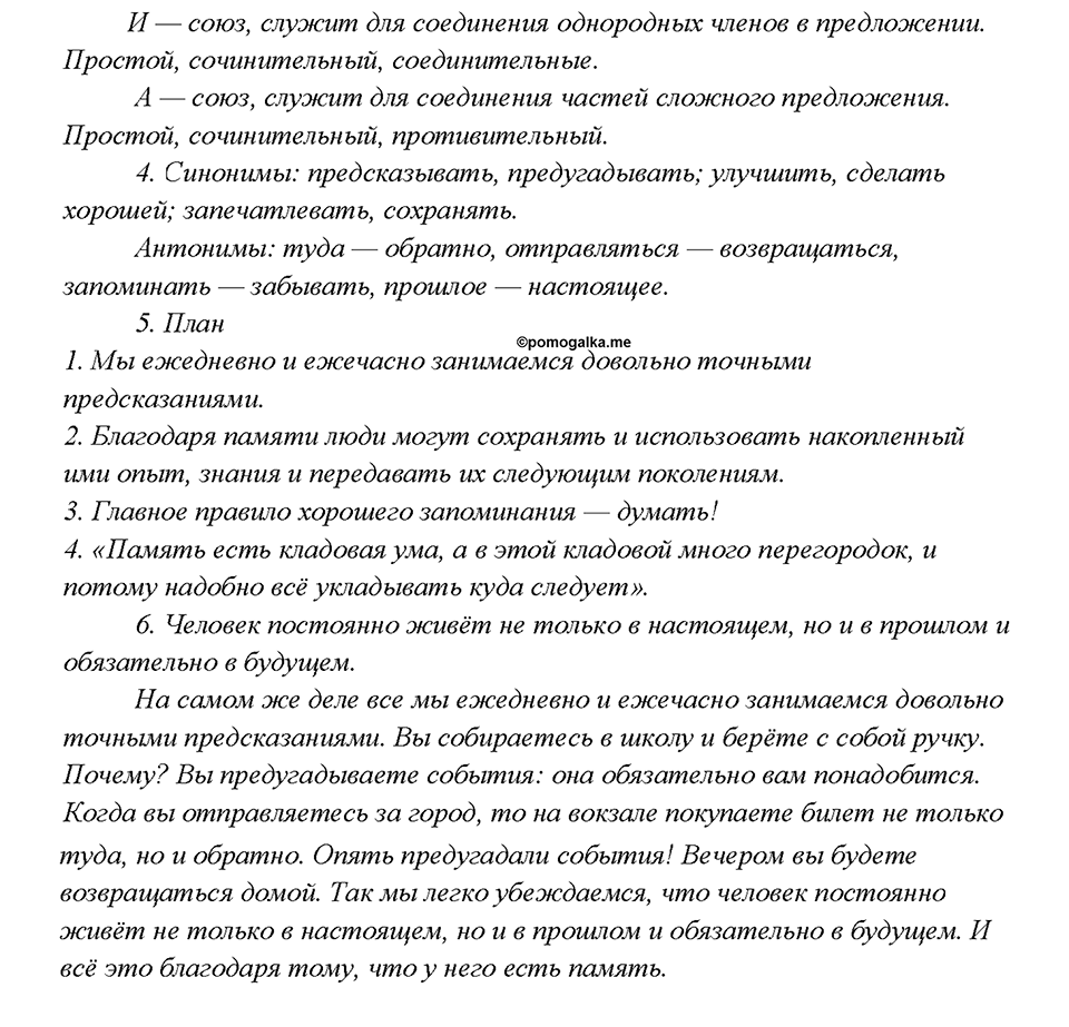 §36. Употребление союзов в речи. Проверяем себя — решение 2